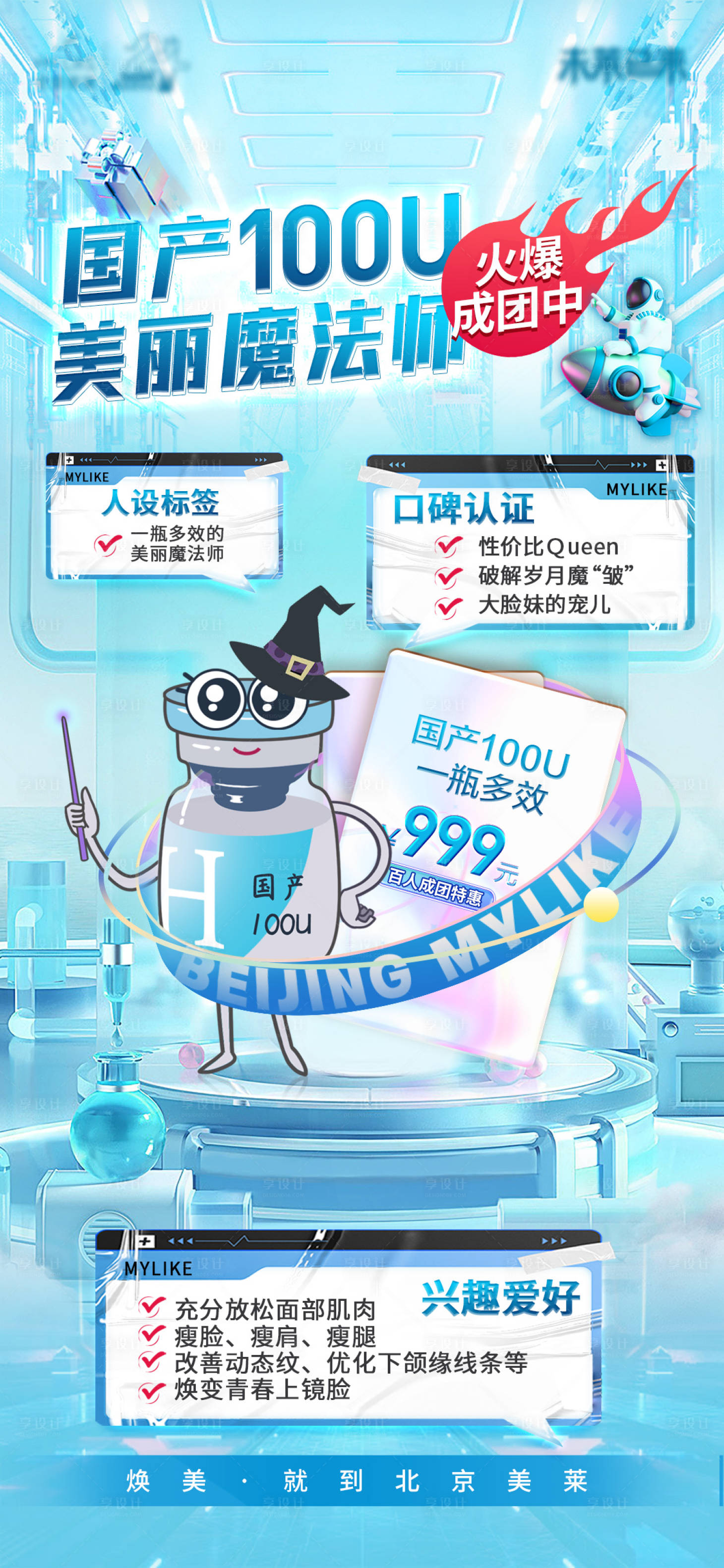 源文件下载【享设计】搜索编号：34350013003551372【瘦脸针医美海报】