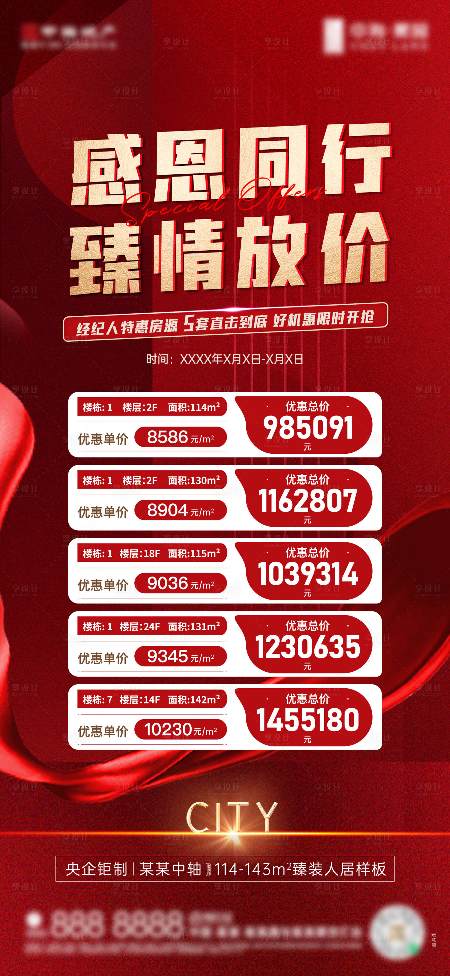 源文件下載【享設計】搜索編號：85730012822616695【特價房刷屏】