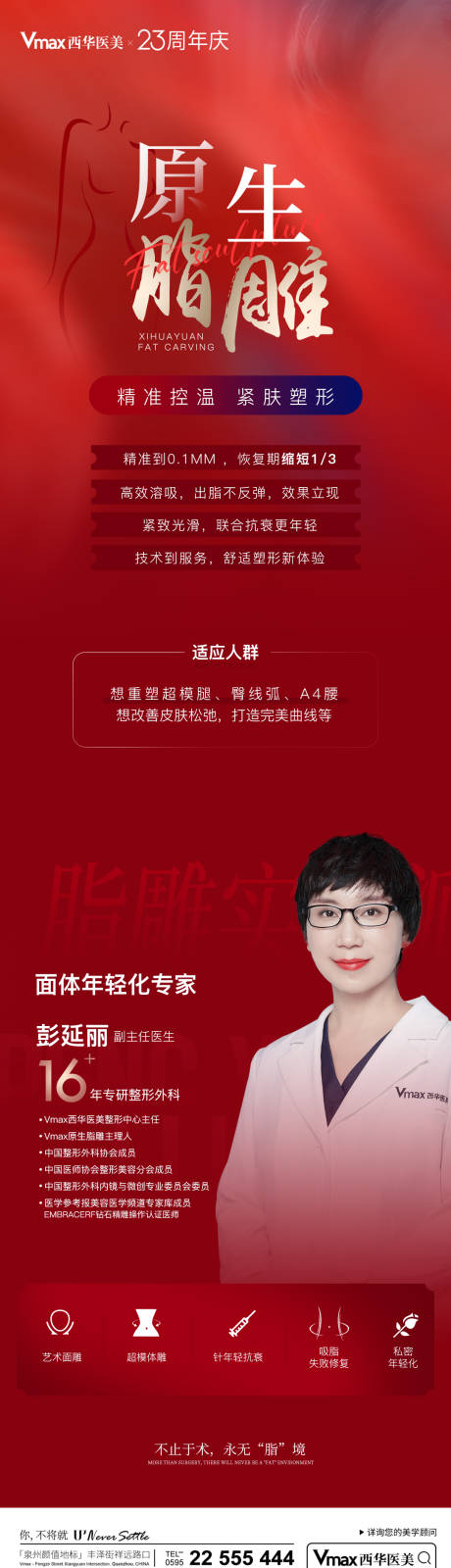 源文件下载【医美脂雕专家宣传海报】编号：60620012579848950