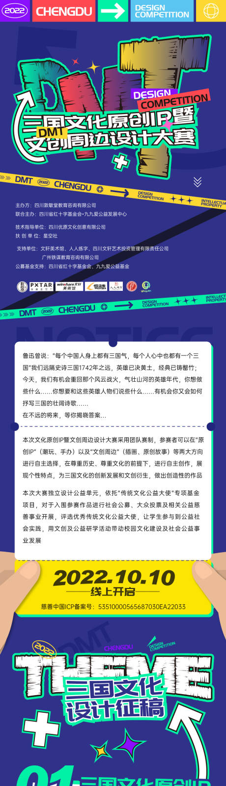 编号：20221011160709654【享设计】源文件下载-潮牌大赛推文长图专题设计