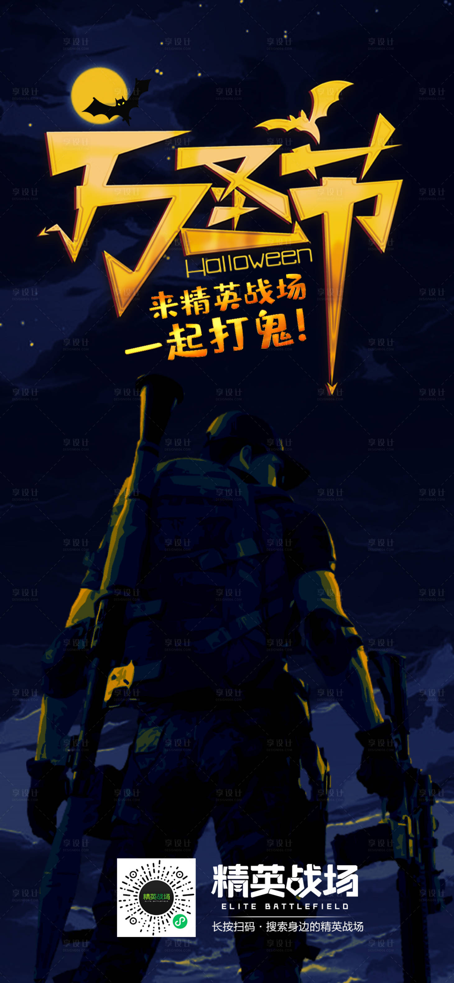 源文件下載【享設計】搜索編號：27410012656513883【真人吃雞萬圣節海報】