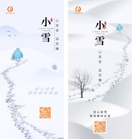 小雪海报