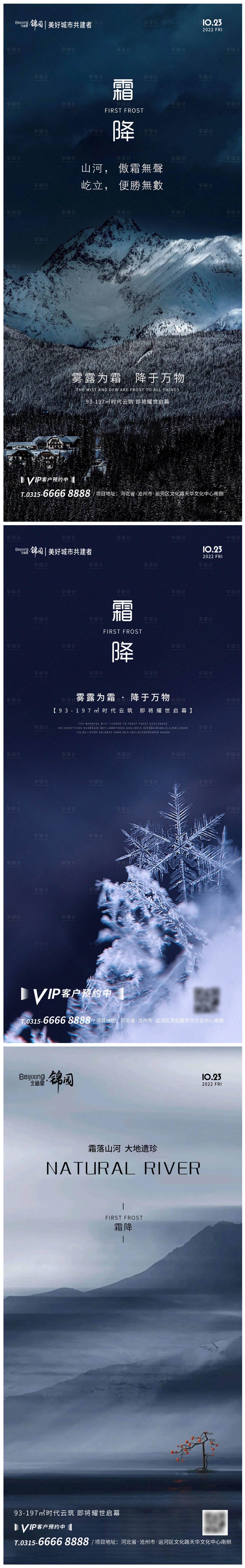 源文件下載【房地產(chǎn)大氣霜降二十四節(jié)氣海報(bào)宣傳】編號(hào)：23500012861605881