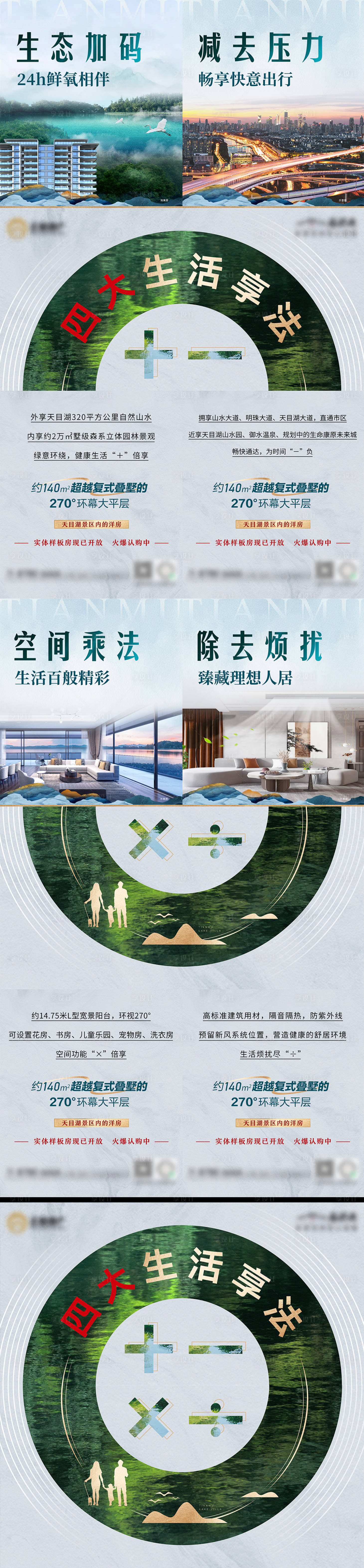 源文件下載【享設(shè)計】搜索編號：60720012678734431【地產(chǎn)洋房加減乘除四宮格海報】