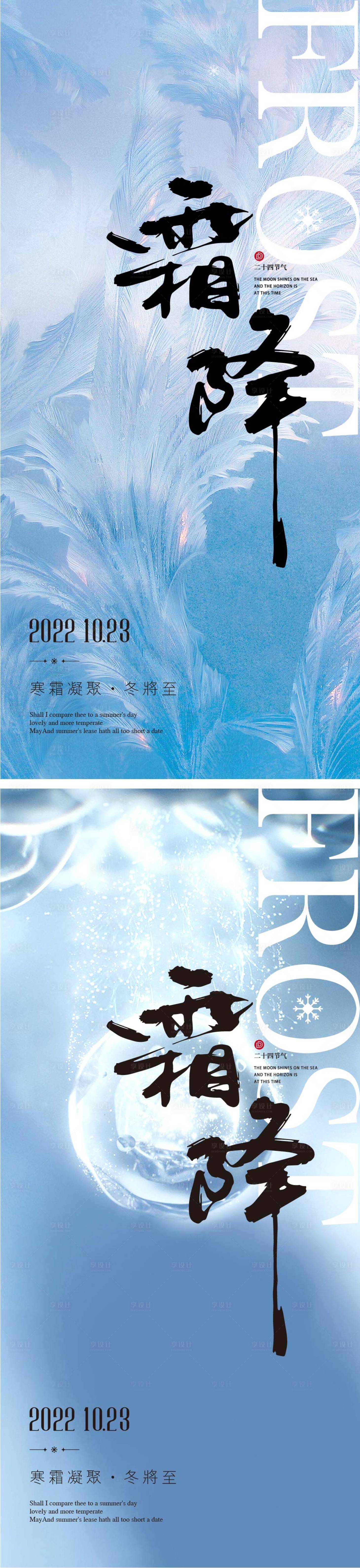 源文件下载【霜降节气海报】编号：36120012555833161