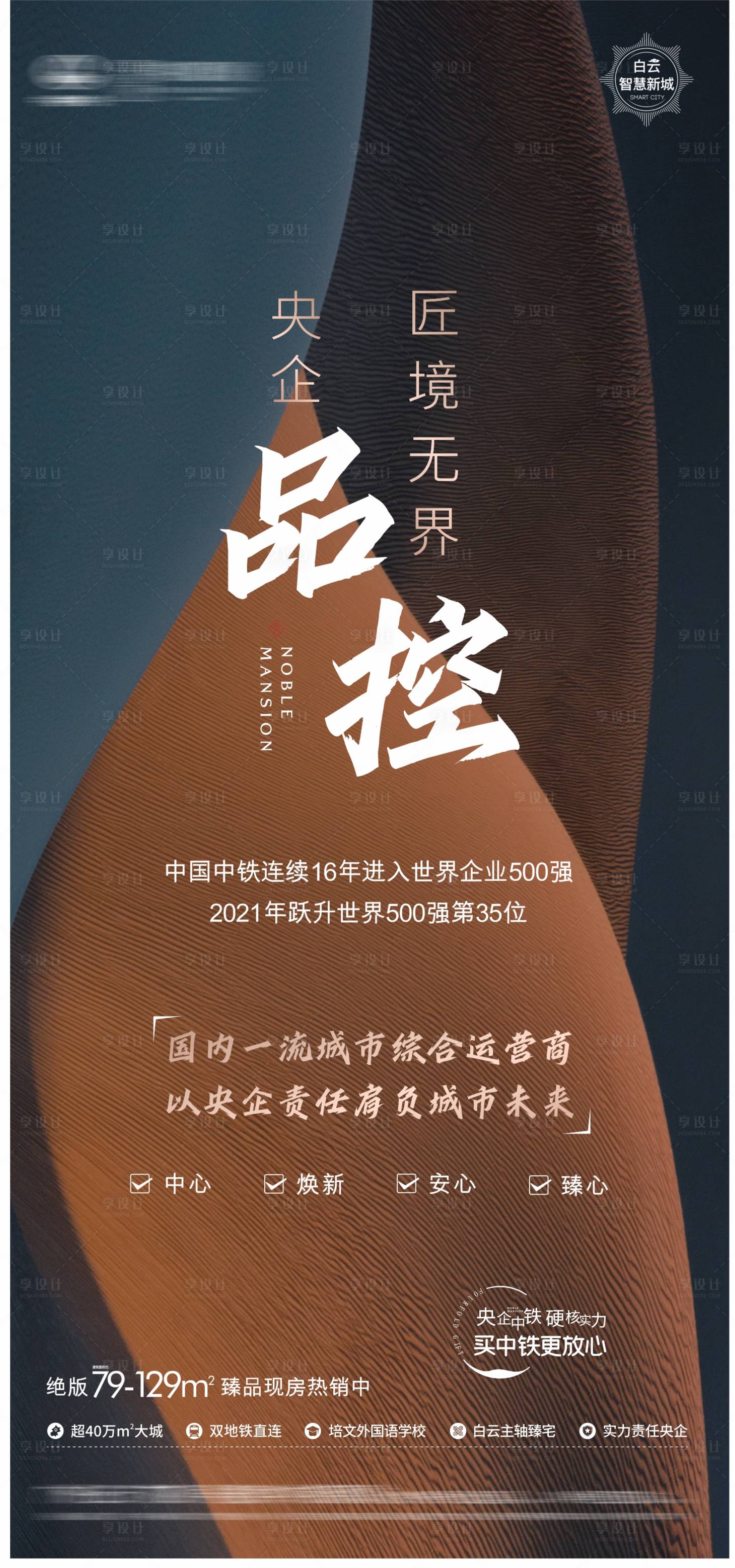 源文件下载【地产品牌价值海报】编号：89610012710612496