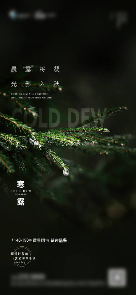 源文件下载【寒露二十四节气地产黑色简约大气海报】编号：83840012559249270