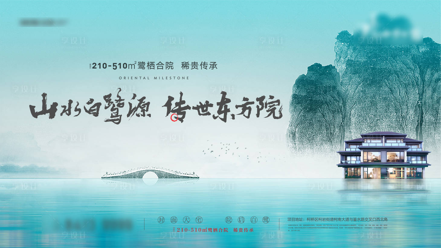 源文件下载【享设计】搜索编号：10010012624896983【中式生态地产主画面kv】