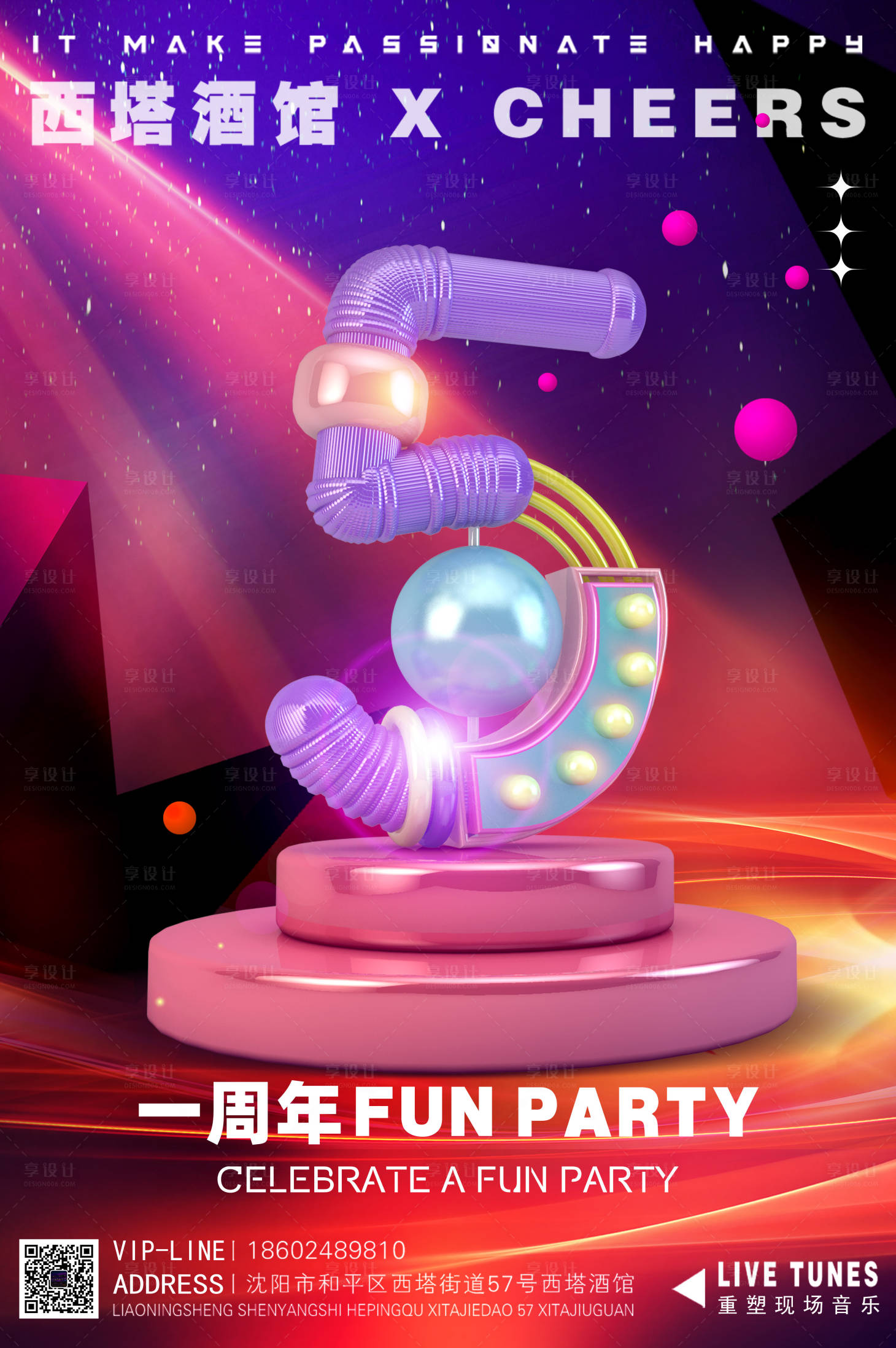 源文件下载【享设计】搜索编号：29570012559201305【店庆立体数字海报】