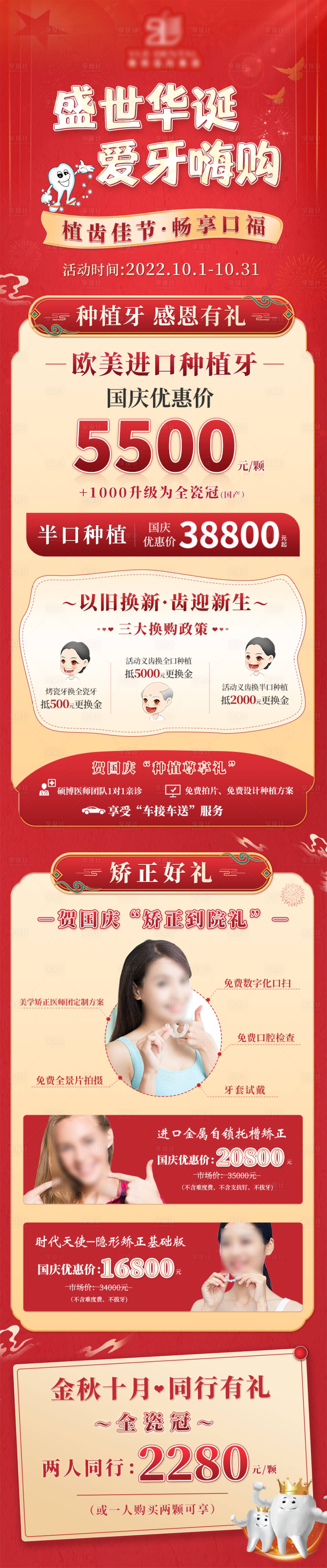源文件下載【享設計】搜索編號：18270012792333006【十月國慶長圖海報】
