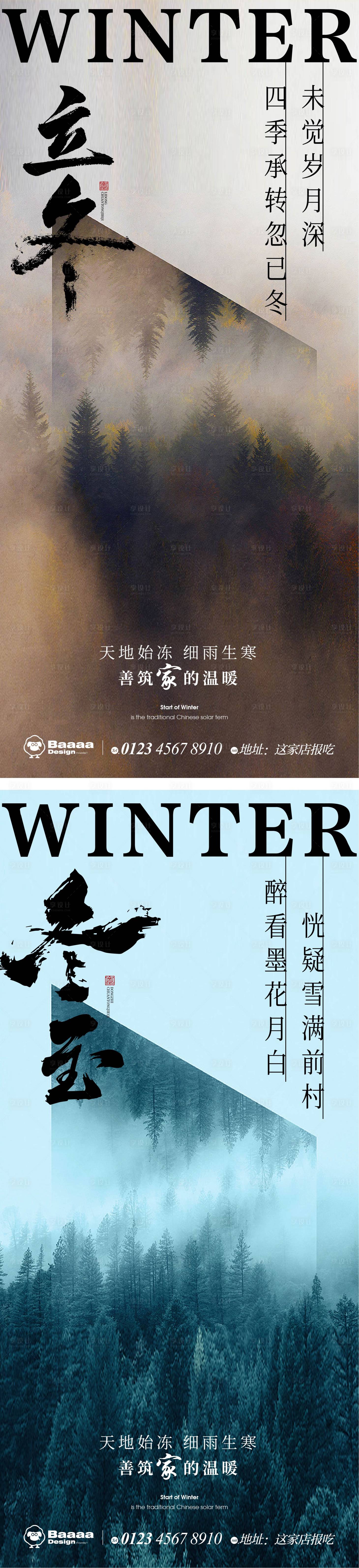 源文件下载【享设计】搜索编号：90450012944474766【立冬意境节气海报】