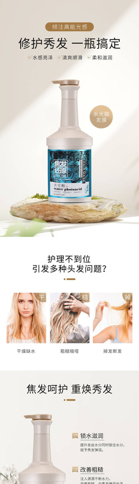 源文件下载【专业洗护洗发水护肤产品长图详情页】编号：70540012542343308