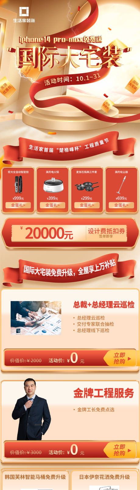 源文件下载【家装活动长图】编号：67920012962404708