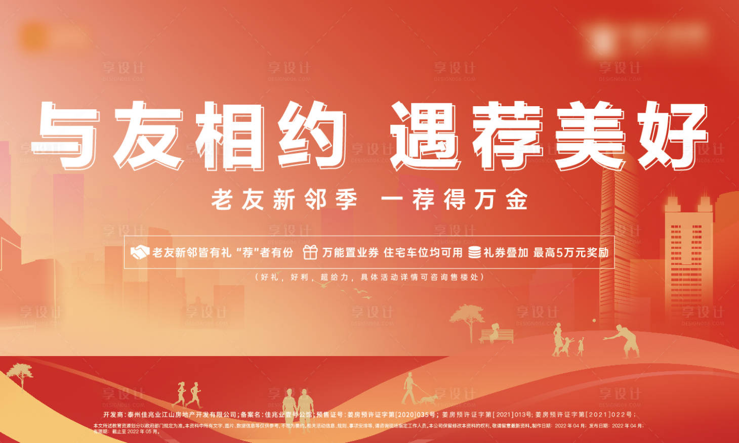 源文件下載【享設計】搜索編號：80460012701779961【地產老友新鄰海報】