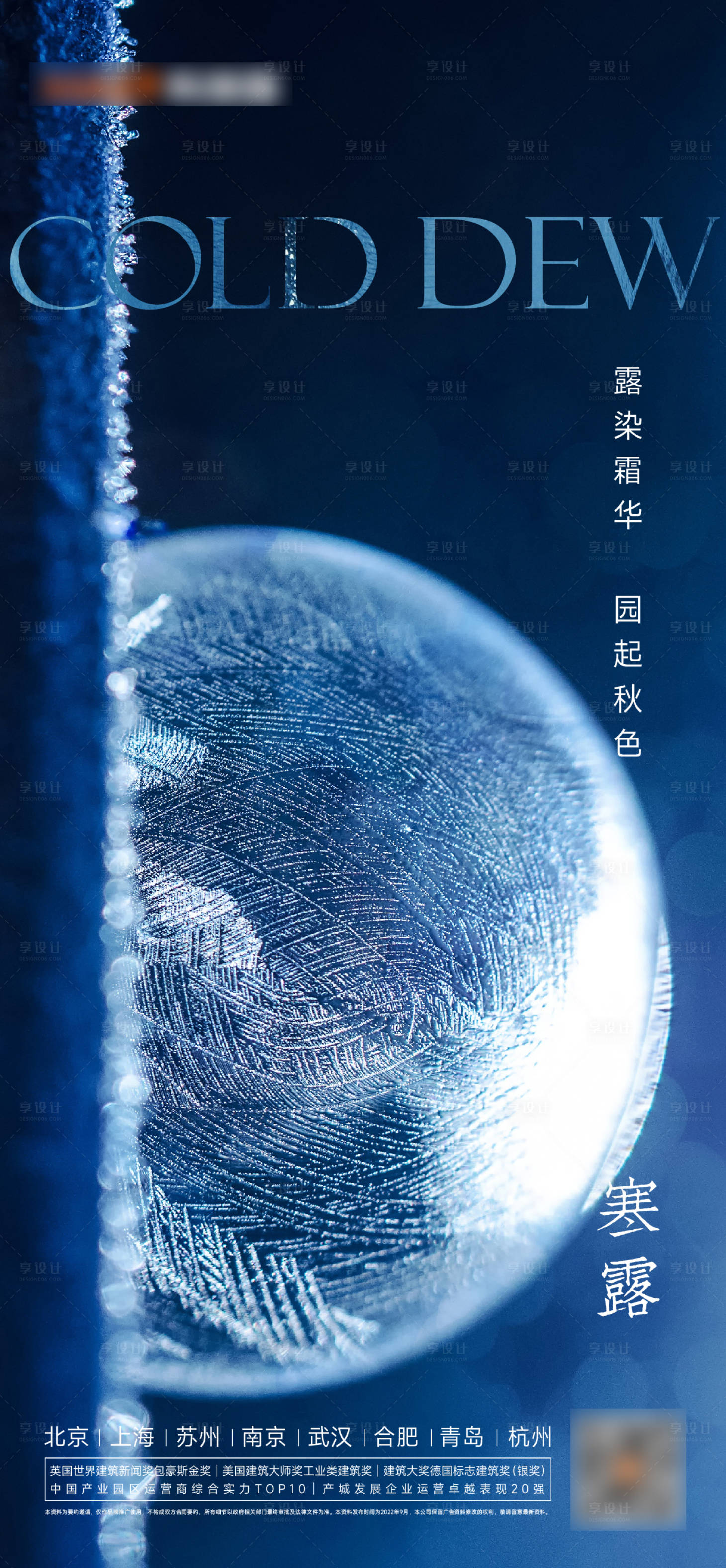 源文件下载【享设计】搜索编号：18150012545095562【寒露海报】