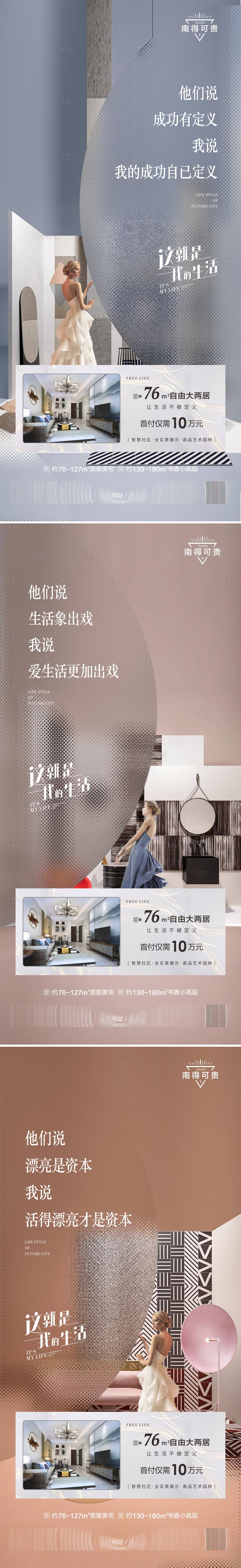 源文件下载【享设计】搜索编号：86350013002958355【户型样板间系列海报】