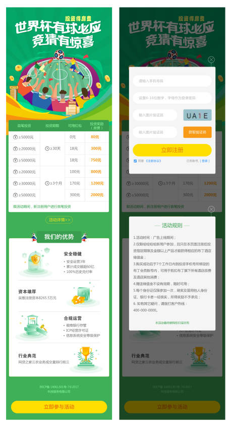 源文件下载【世界杯竞猜输赢赢房费理财金】编号：58240012934778821