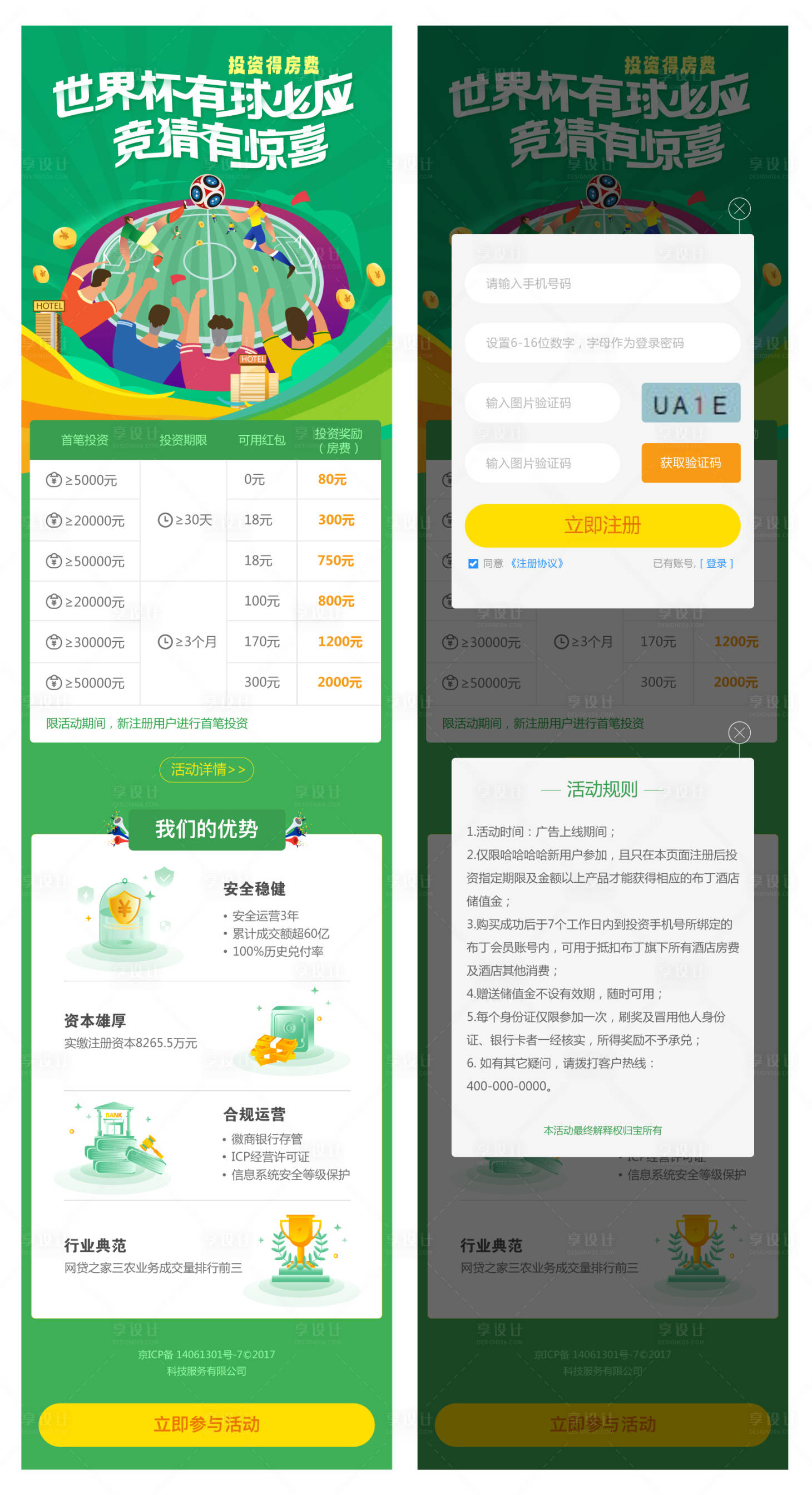 源文件下載【享設計】搜索編號：58240012934778821【世界杯競猜輸贏贏房費理財金】