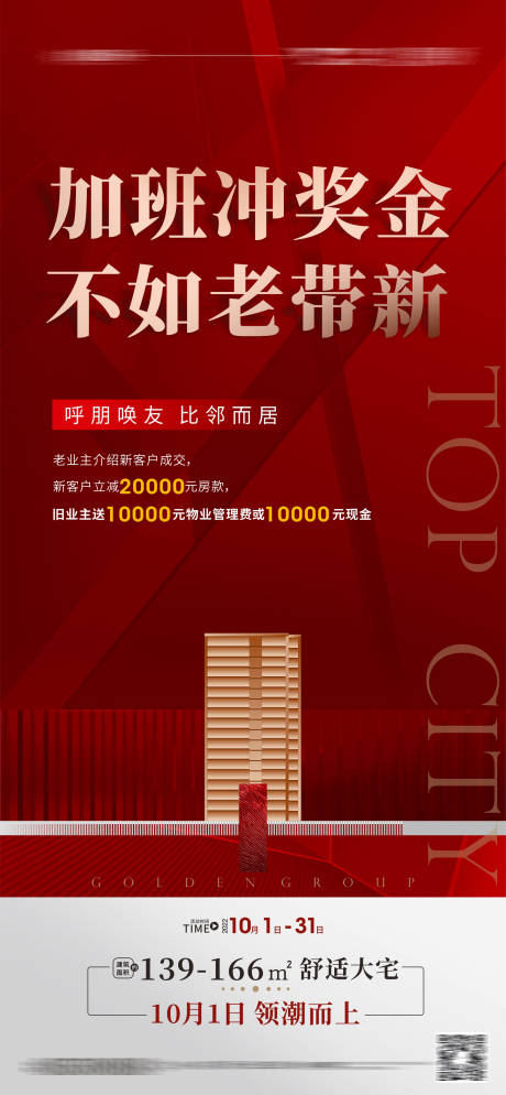 源文件下载【老带新奖转介奖海报】编号：29050012539948668