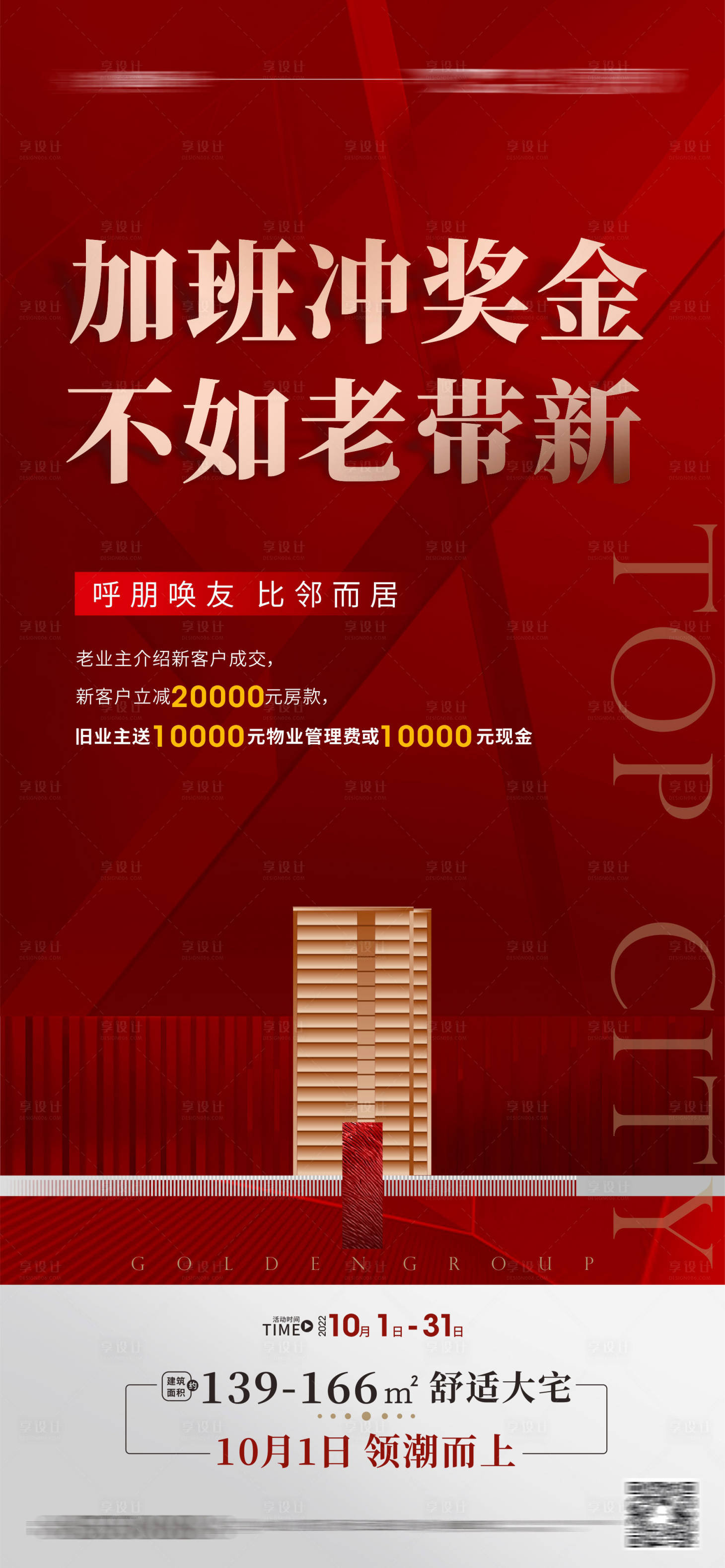 源文件下载【享设计】搜索编号：29050012539948668【老带新奖转介奖海报】