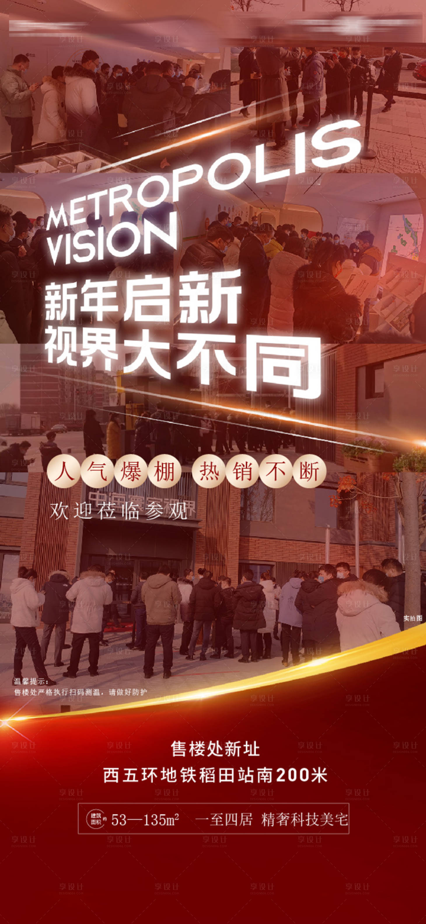 源文件下载【享设计】搜索编号：35740012864448077【地产热销海报】