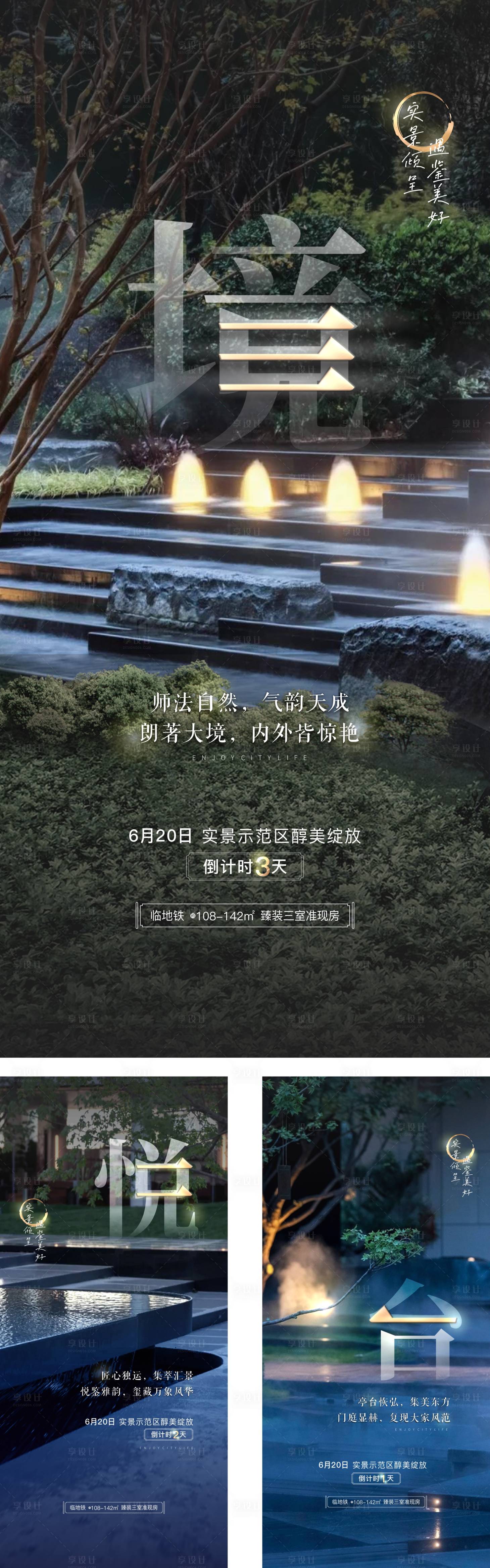 源文件下载【享设计】搜索编号：27410012693496288【园林开放倒计时海报】