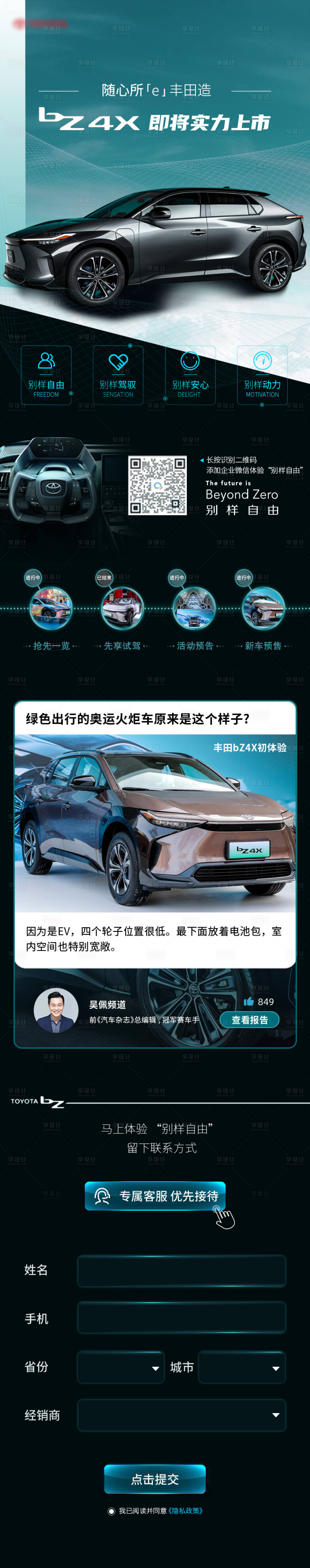 源文件下載【享設(shè)計(jì)】搜索編號(hào)：28510012650117913【汽車活動(dòng)留資頁】