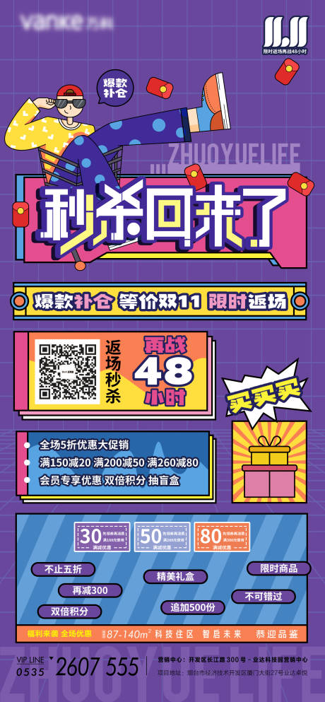 源文件下载【秒杀双十一促销潮流海报】编号：63150012796534929