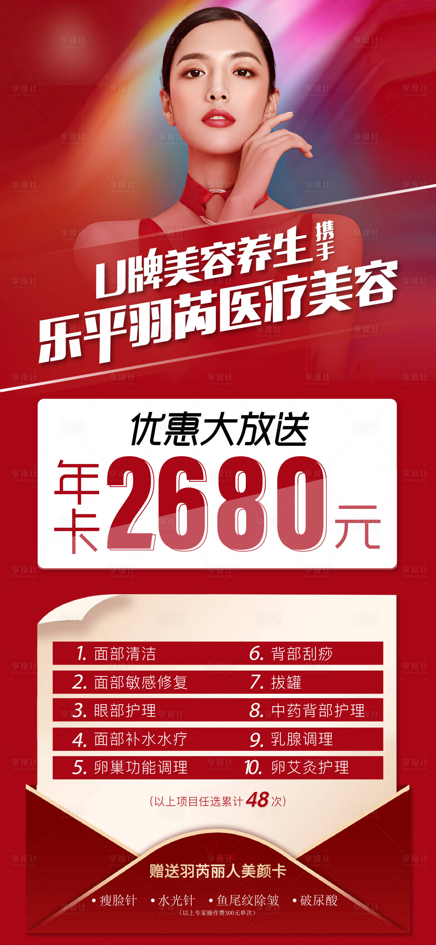 源文件下载【享设计】搜索编号：67450012800203098【医美 】