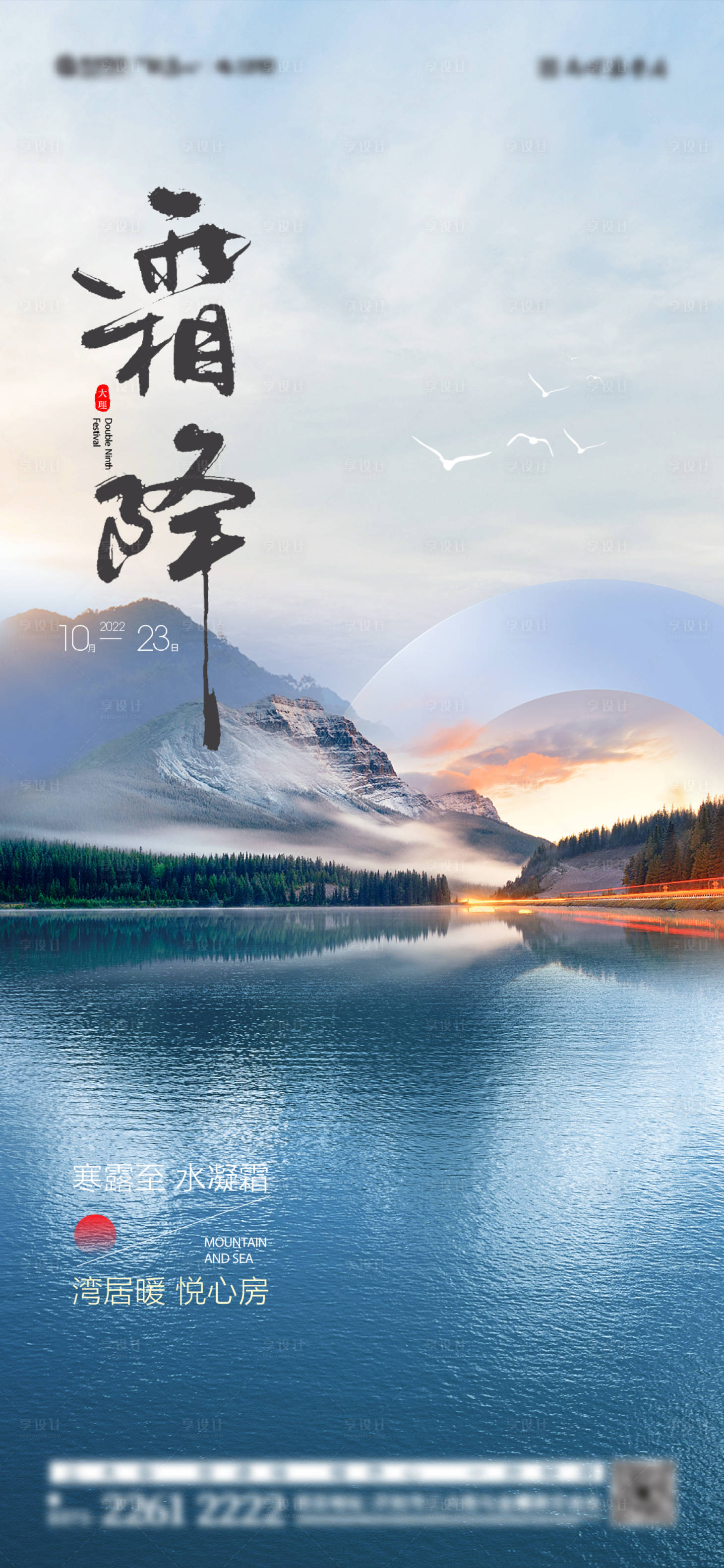 源文件下载【享设计】搜索编号：78700012909909407【霜降节气】