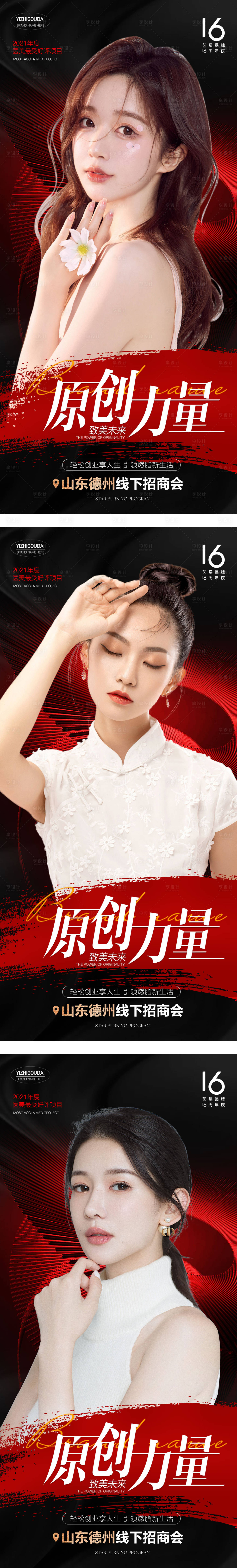 源文件下载【医美招商推广图】编号：23020012728911138