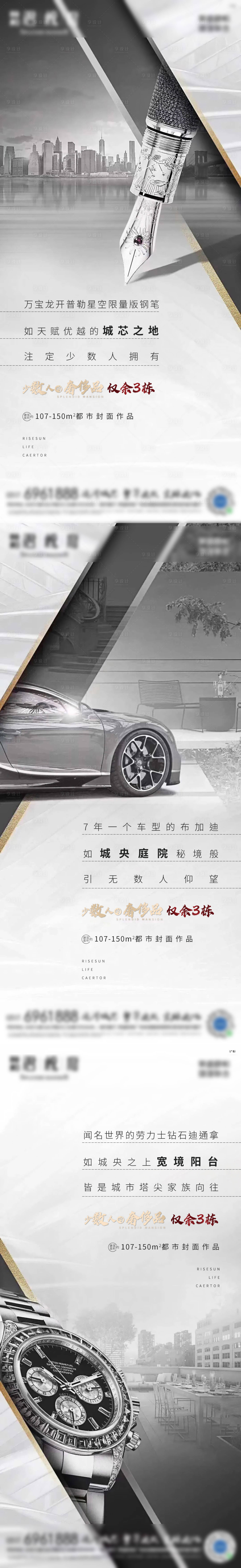 源文件下载【奢侈品稀有调性品牌海报】编号：82560012968952616