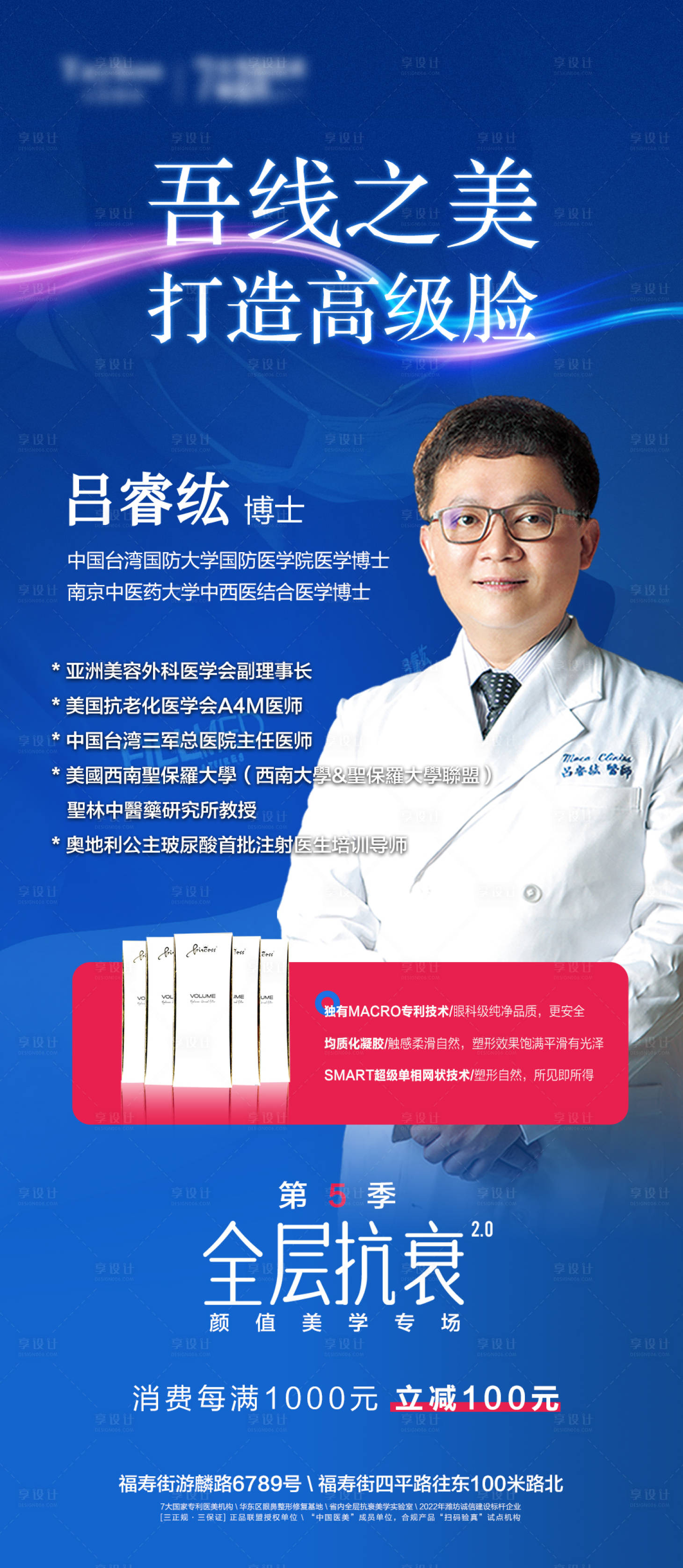 源文件下載【享設(shè)計(jì)】搜索編號：29990012517848498【醫(yī)美整形模特抗衰逆齡專家博士高級臉】