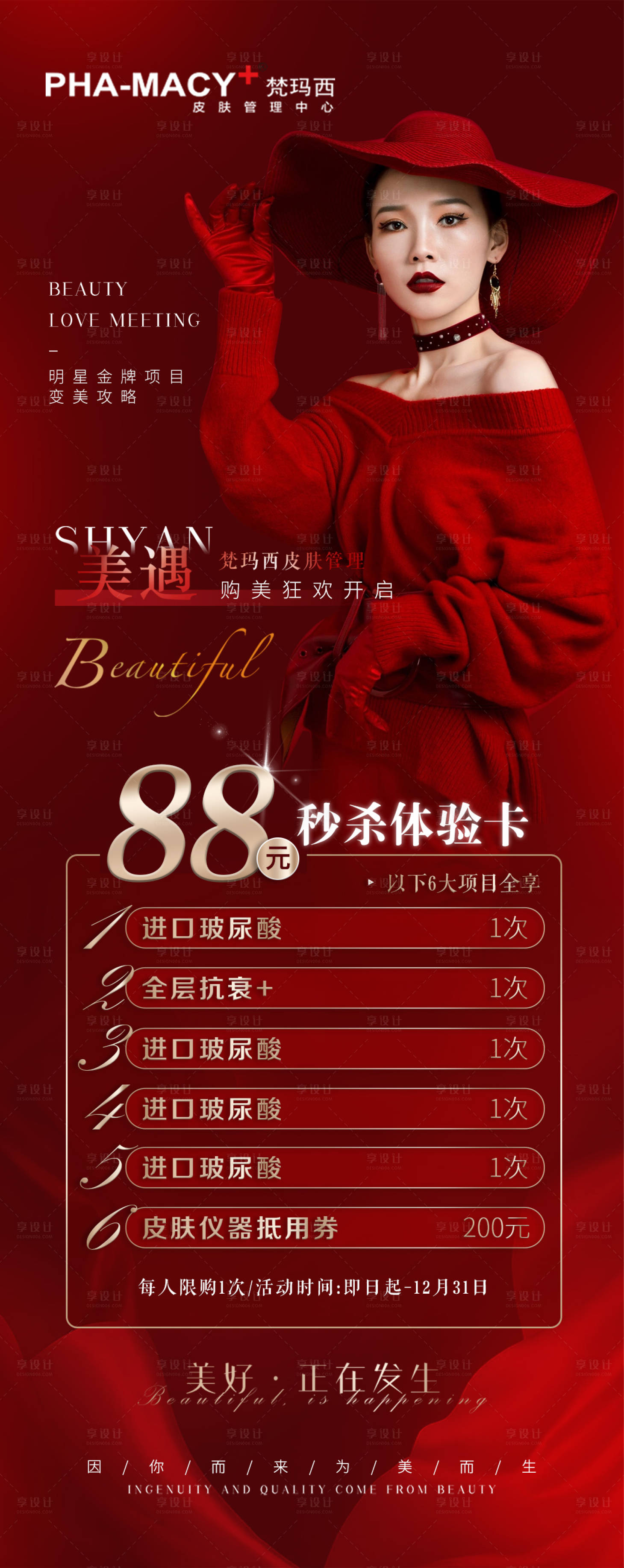 源文件下载【享设计】搜索编号：10420012793462072【医美秒杀体验卡海报】