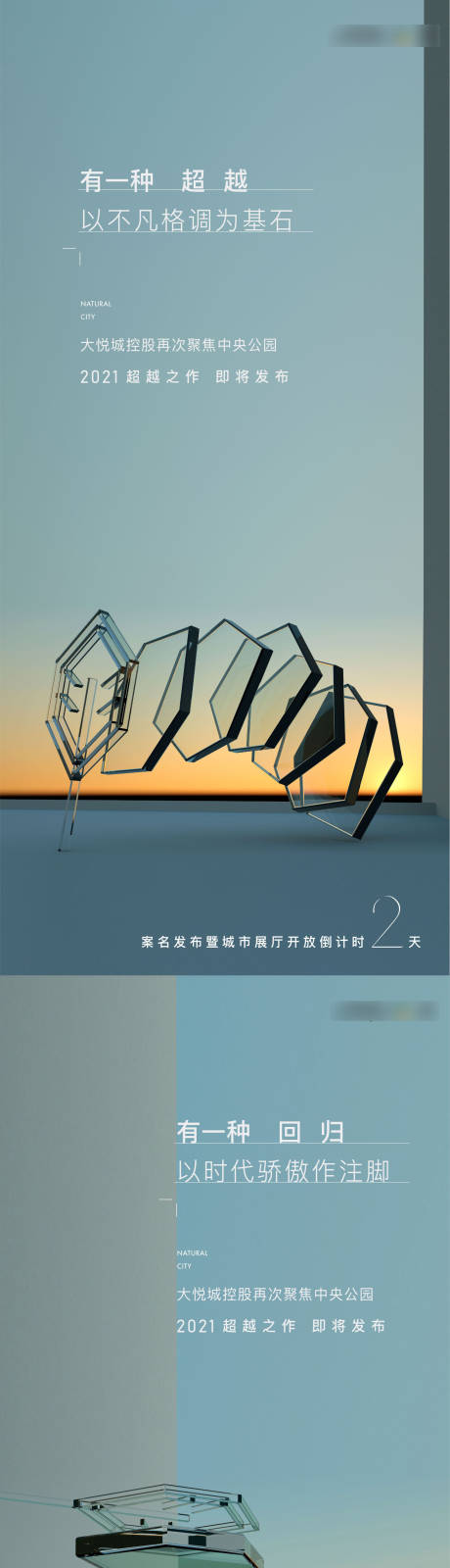 源文件下载【地产展厅开放倒计时海报】编号：79470012575982635