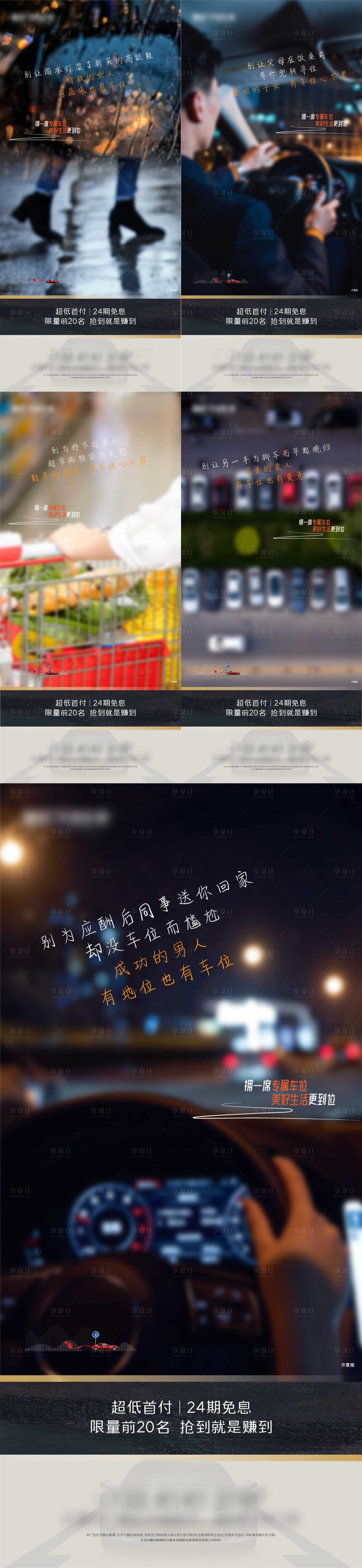 源文件下載【享設計】搜索編號：90630012659688727【地產車位情懷海報】