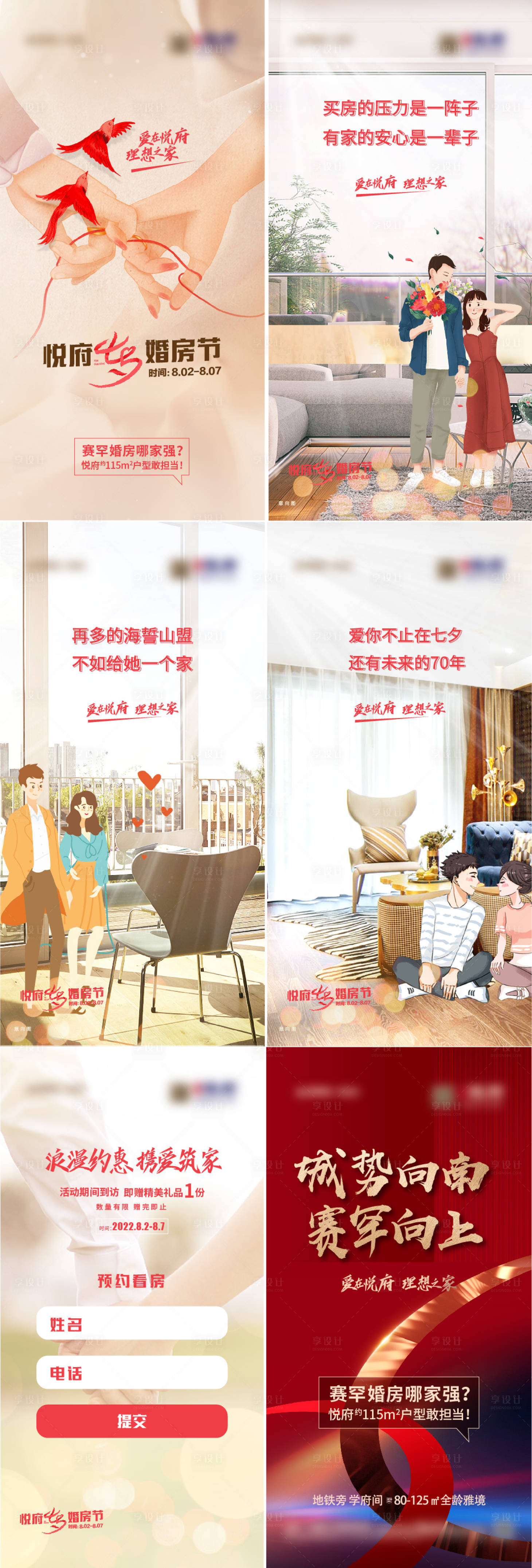 源文件下载【七夕情人节婚房户型H5】编号：62460012696711878