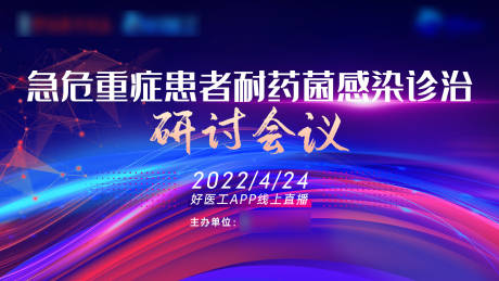 源文件下载【医疗会议论坛背景板】编号：46660012814777891