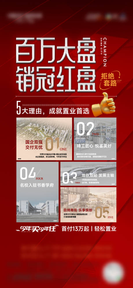 源文件下载【地产价值点刷屏单图】编号：62660012518974662