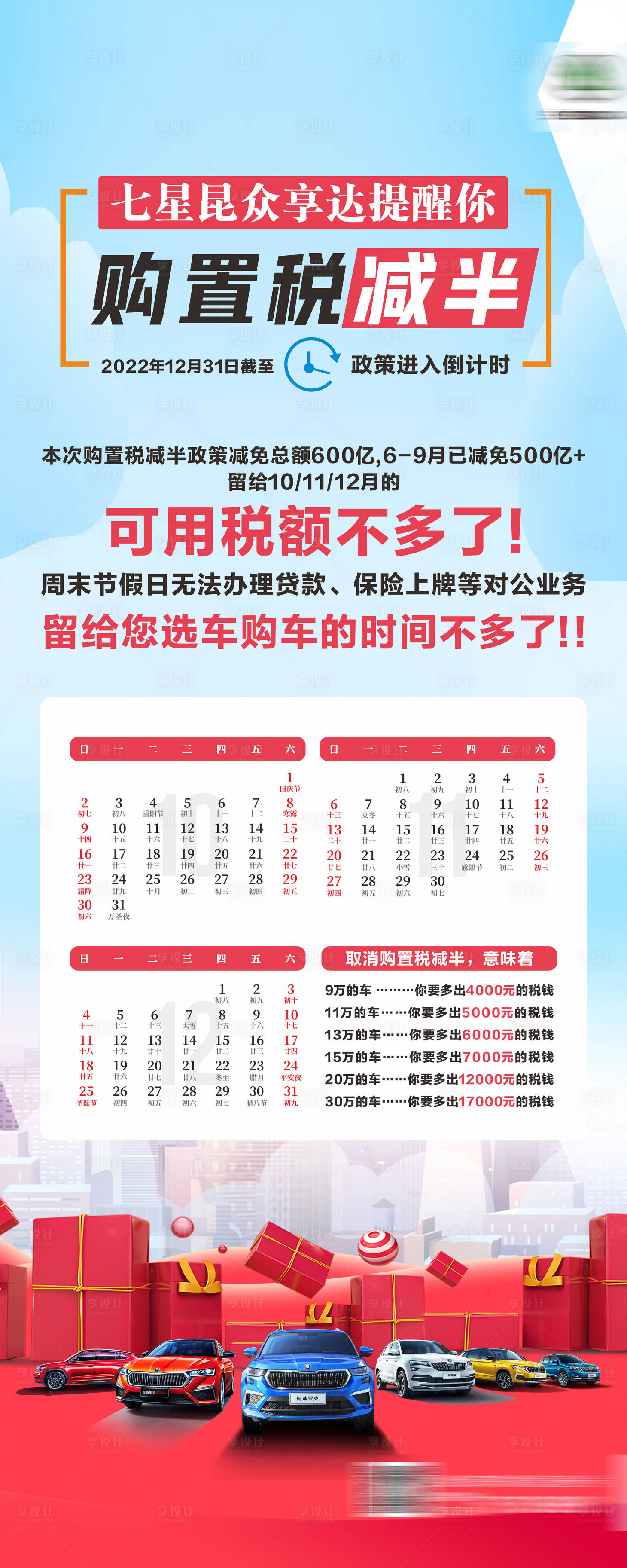 源文件下载【汽车购置税减半倒计时展架】编号：72680012689561281