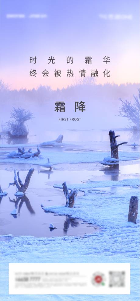 源文件下载【霜降节气海报 】编号：89120012825936197