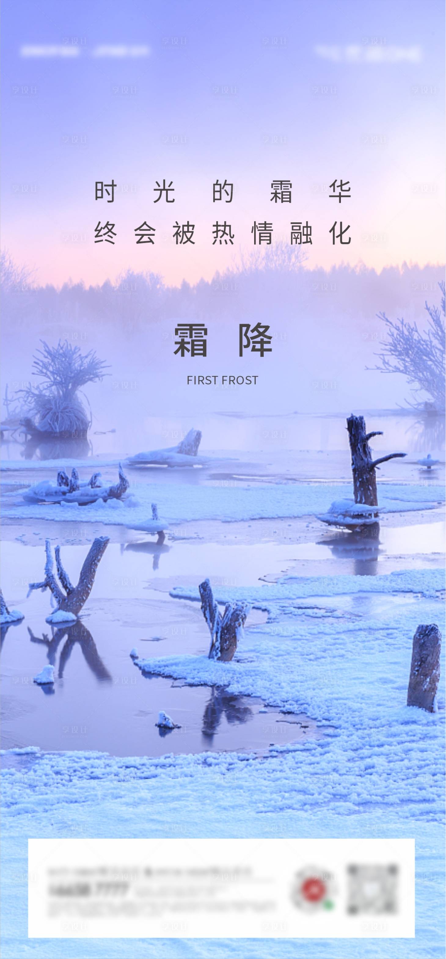 源文件下载【享设计】搜索编号：89120012825936197【霜降节气海报 】