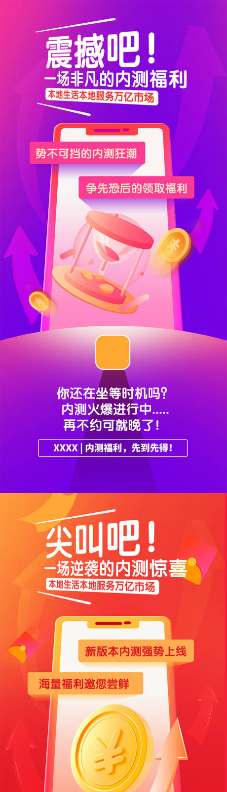源文件下载【享设计】搜索编号：21740012752552179【电商内测福利宣传海报】