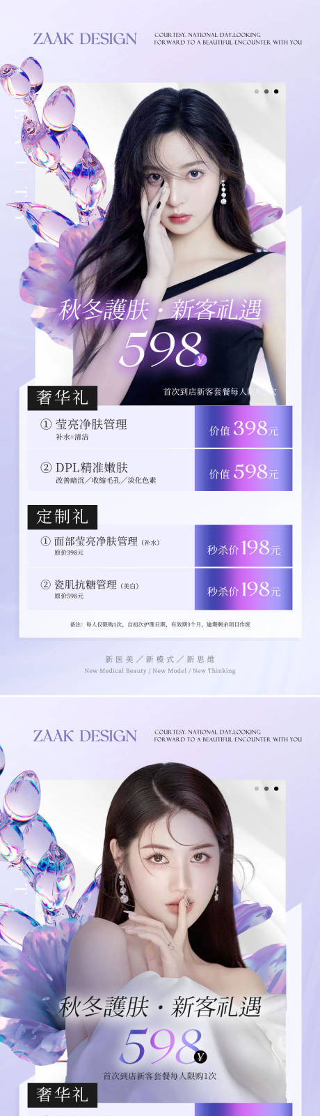 源文件下载【享设计】搜索编号：31710012693116416【医美人物海报】