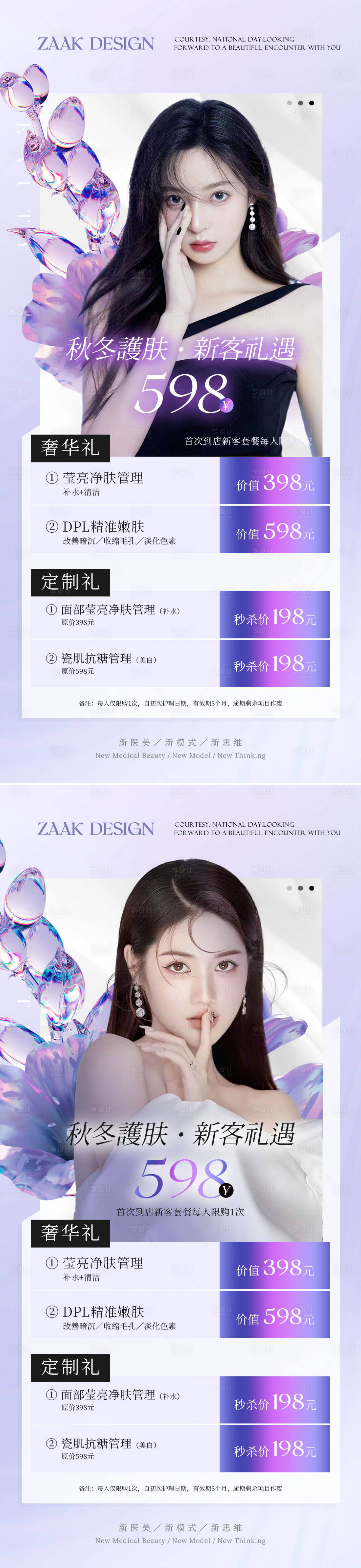 源文件下载【享设计】搜索编号：31710012693116416【医美人物海报】