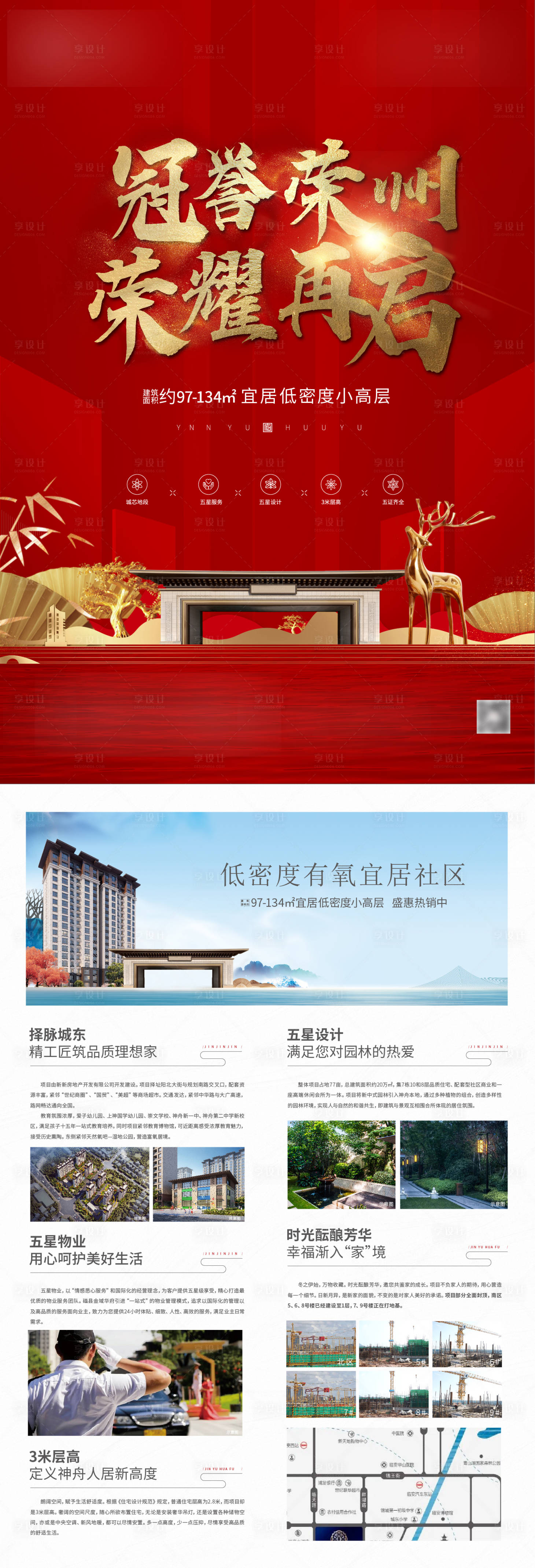 源文件下载【享设计】搜索编号：21230012904614421【开盘单页】