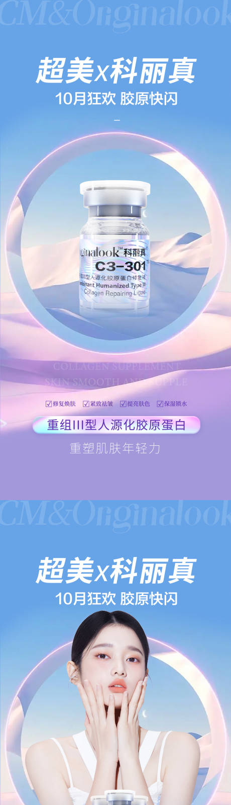 源文件下载【医美胶原蛋白系列海报】编号：43040012703595195