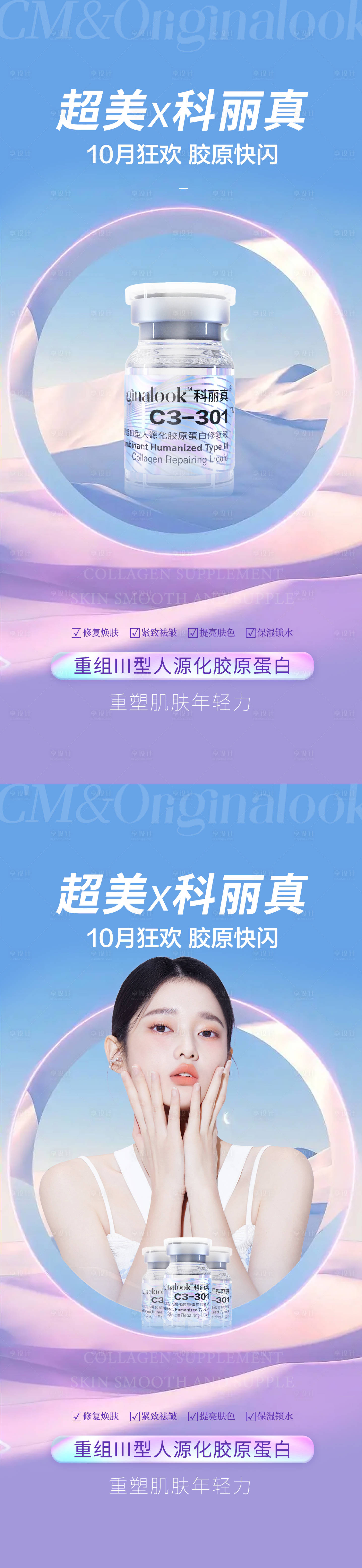 源文件下載【享設計】搜索編號：43040012703595195【醫美膠原蛋白系列海報】