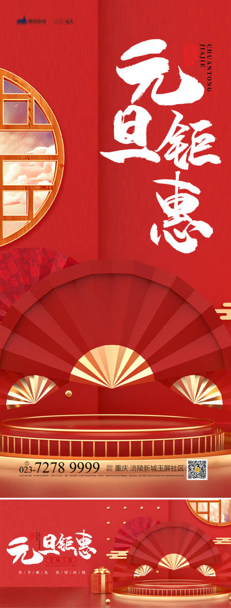 源文件下載【元旦鉅惠海報】編號：94130012894953004