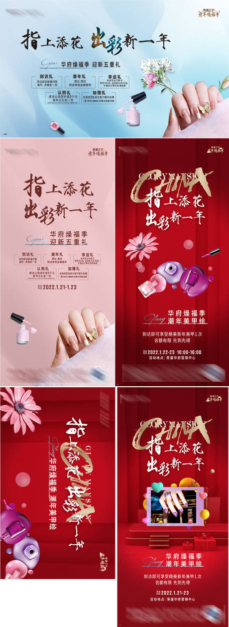 源文件下载【地产美甲活动系列稿】编号：34760012638839117